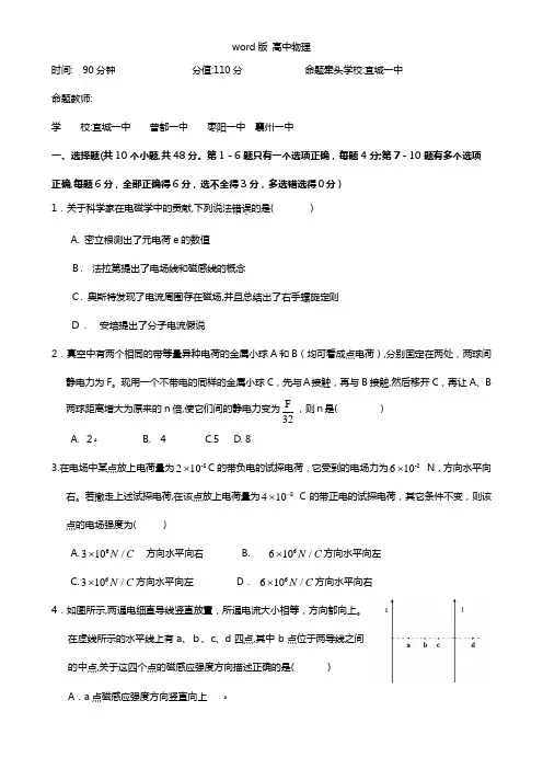 湖北省襄阳市四校襄州一中、枣阳一中、宜城一中曾都一中2020┄2021学年高二上学期期中联考物理试题