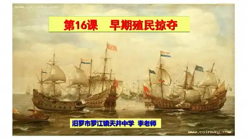 早期殖民掠夺课件.ppt1
