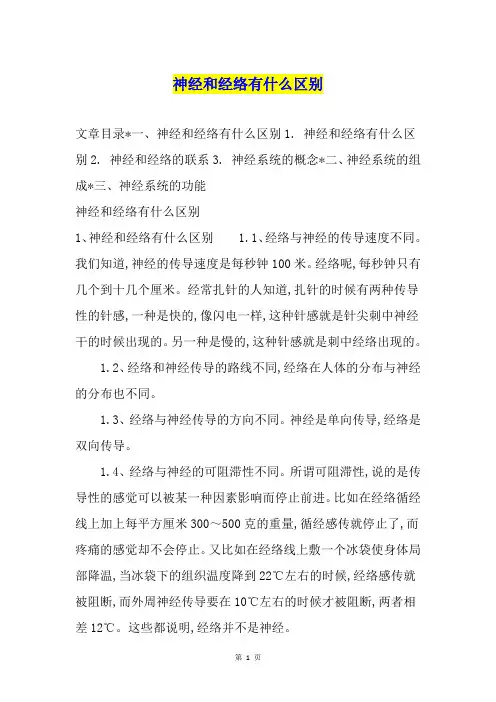 神经和经络有什么区别
