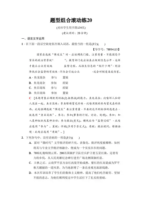 2018版二轮语文(江苏版)训练试卷题型组合滚动练20含解析可编辑.doc