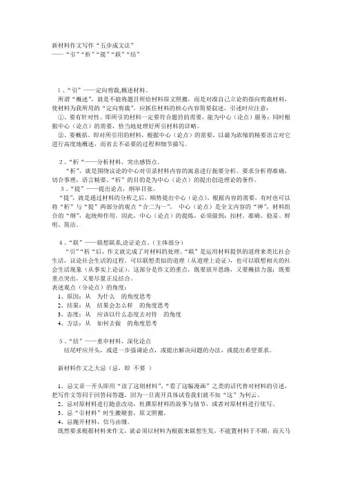 新材料作文“引”“析”“提”“联”“结”