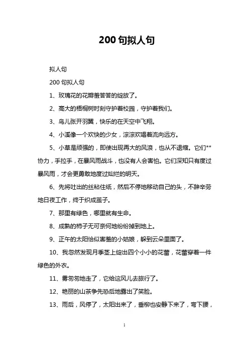 200句拟人句