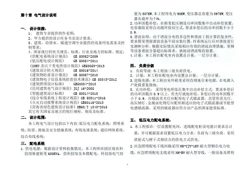 电气初步设计说明