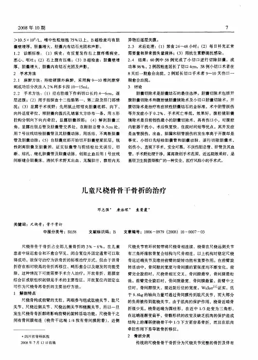 儿童尺桡骨骨干骨折的治疗