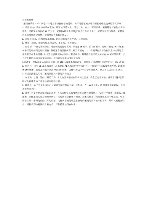 猪采精室的设计