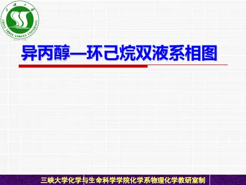 2-双液系相图