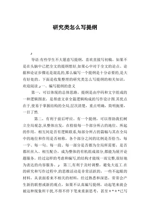研究类怎么写提纲