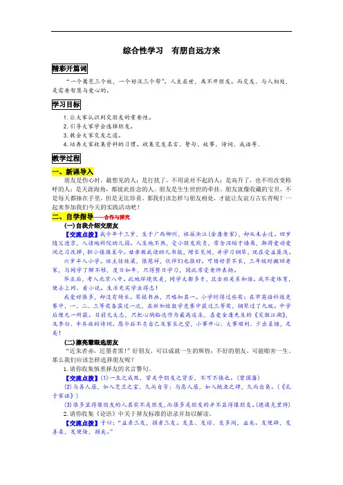 七年级语文上册第二单元综合性学习 有朋自远方来