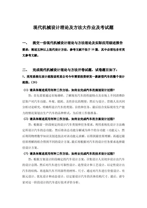 《现代设计方法与理论》课程试题