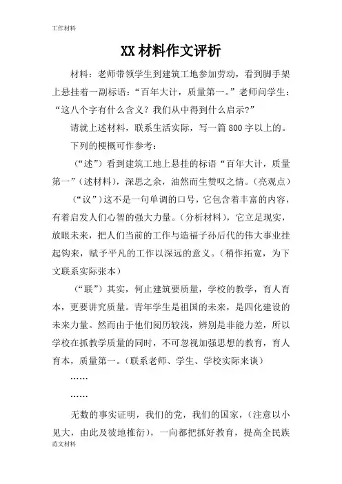 【知识学习】XX材料作文评析