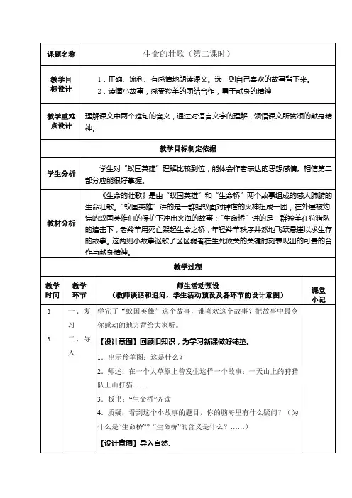 《生命的壮歌》(第二课时)