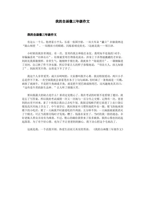 我的自画像三年级作文 2