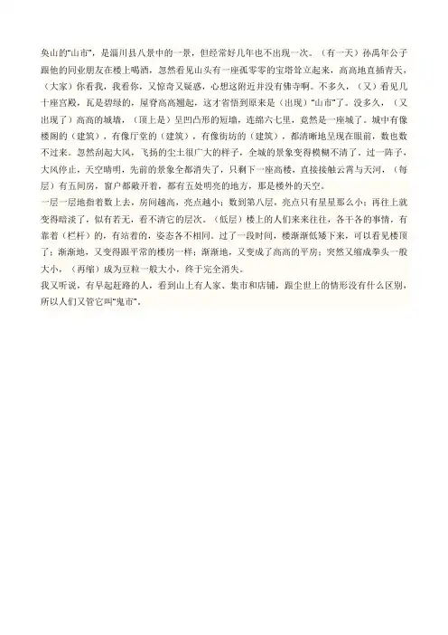 蒲松龄《山市》全文翻译