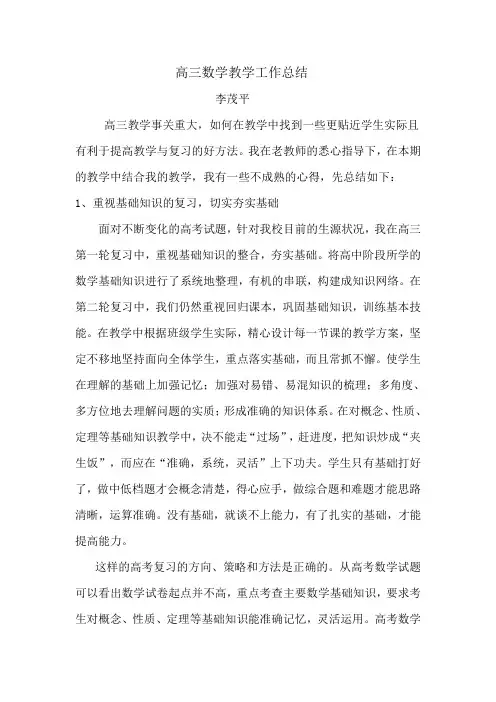 高三数学教学工作总结
