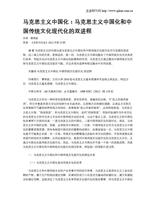 马克思主义中国化：马克思主义中国化和中国传统文化现代化的双进程