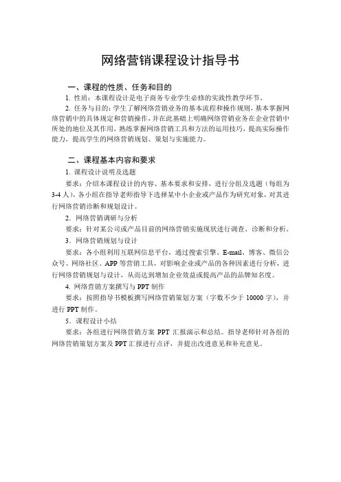 网络营销课设指导书