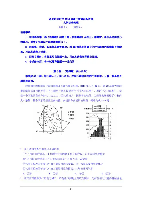 甘肃省西北师范大学附属中学2018届高三冲刺诊断考试文综地理试题+Word版含答案
