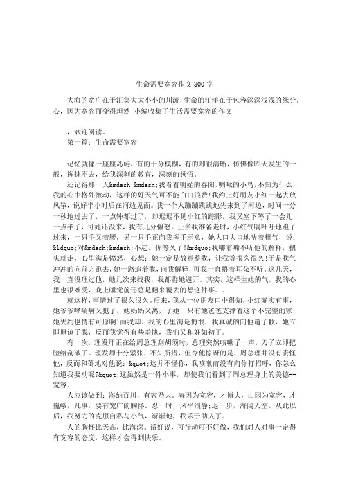 生命需要宽容作文800字