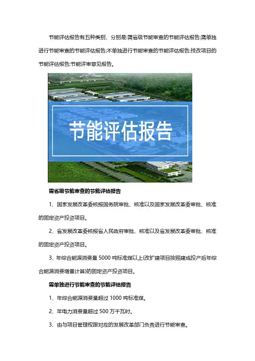 节能评估报告有哪几种类别