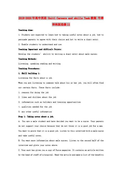 2019-2020年高中英语 Unit1 Careers and skills Task教案 牛津译林版选修11