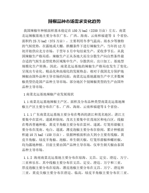 辣椒品种市场需求变化趋势
