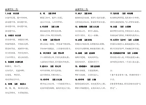 古诗考级(一、二级)