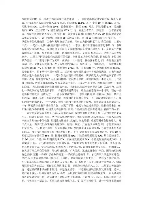 保险公司2011 年一季度工作总结和二季度计划 一