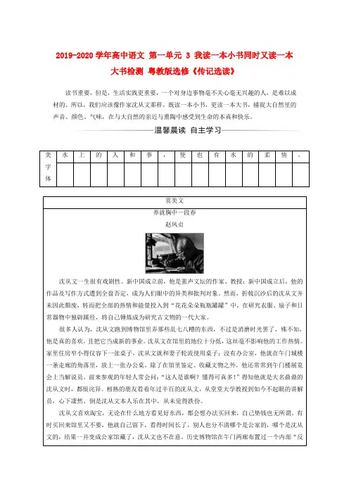 2019-2020学年高中语文 第一单元 3 我读一本小书同时又读一本大书检测 粤教版选修《传记选读》