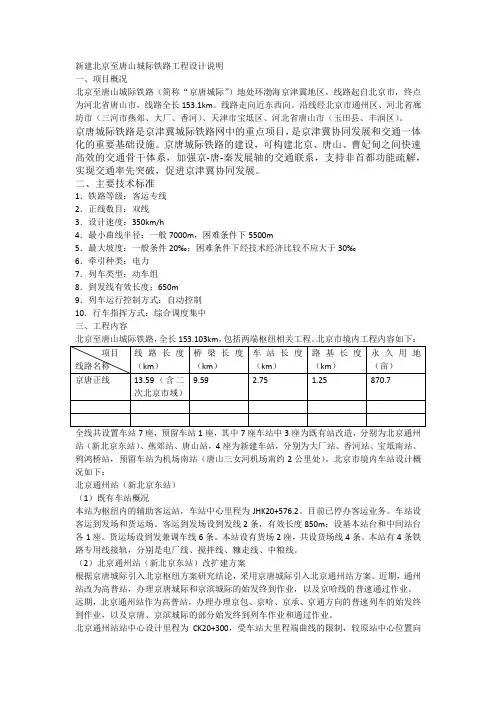 北京段规划选址说明