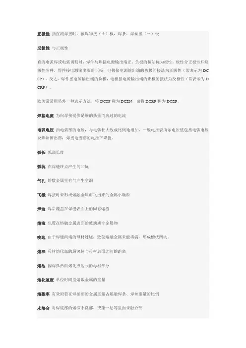 焊接常用术语及名词解释