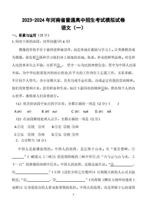 2024年河南省普通高中招生考试模拟试卷一(含答案)