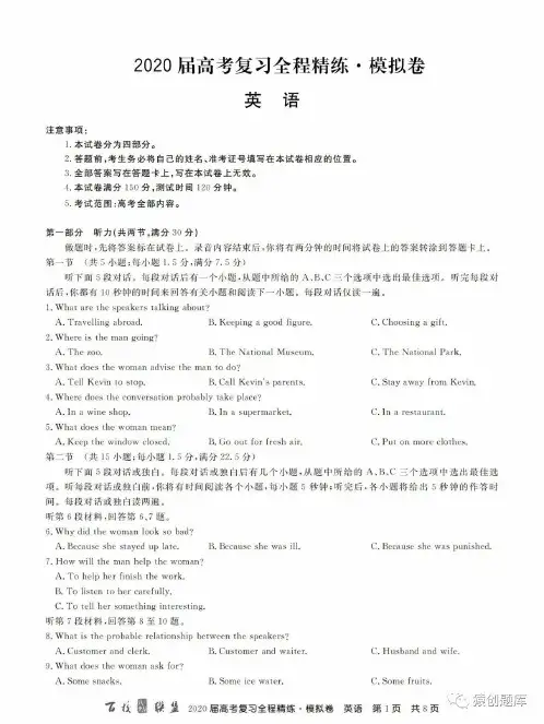 百校联盟2020届高考全程精练模拟(全国II卷)英语试题答案解析