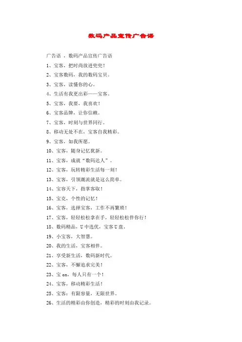 数码产品宣传广告语