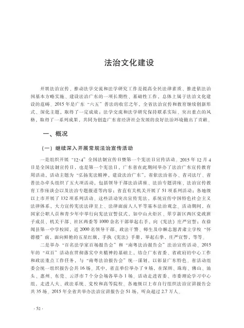 法治文化建设