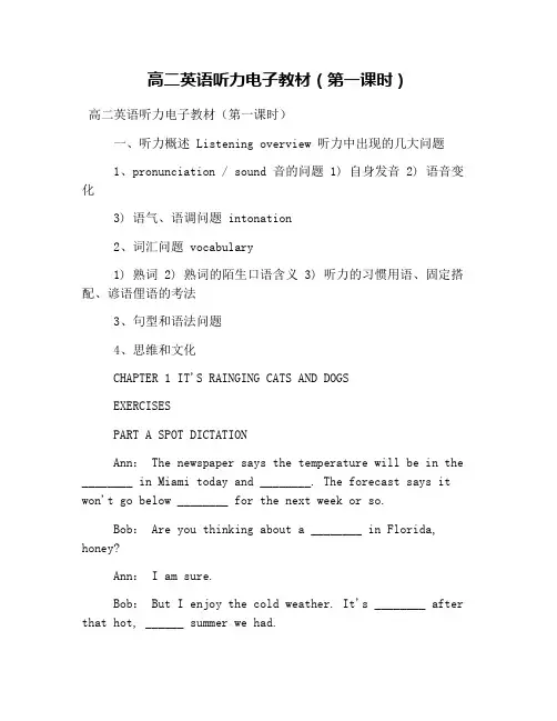 高二英语听力电子教材(第一课时)