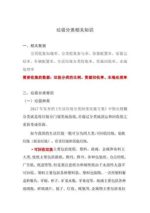 垃圾分类相关知识