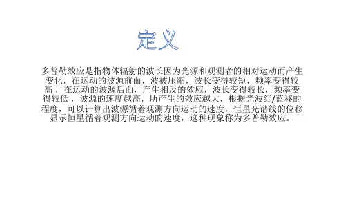 多普勒效应原理及其应用