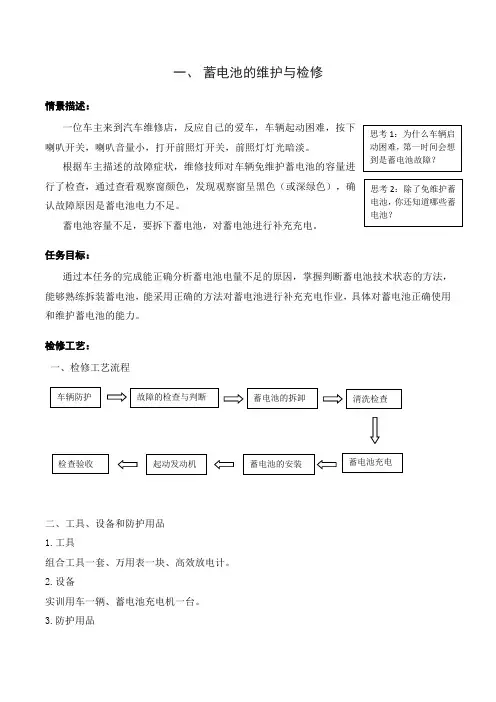 基于工作过程-蓄电池的维护与检修