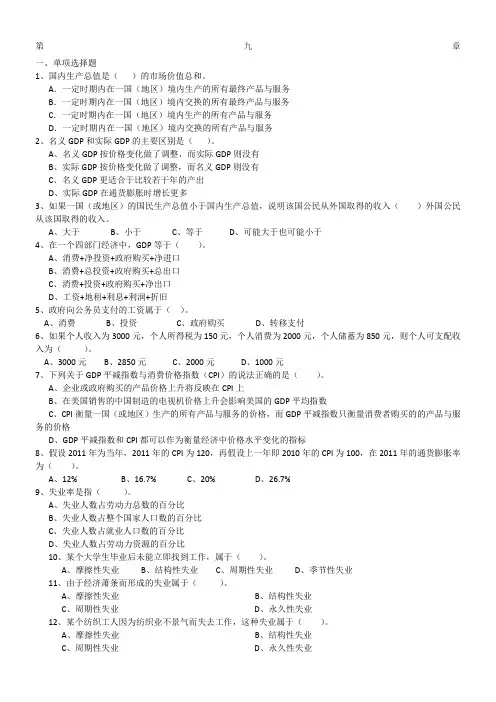 宏观经济学-习题-第9章