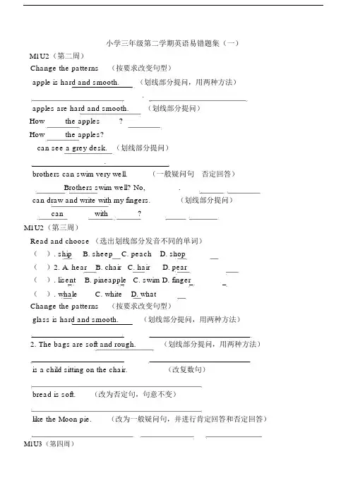 小学三年级的下英语错题本.docx