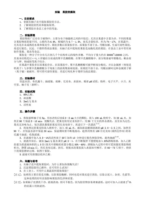 果胶的提取2013-9-28