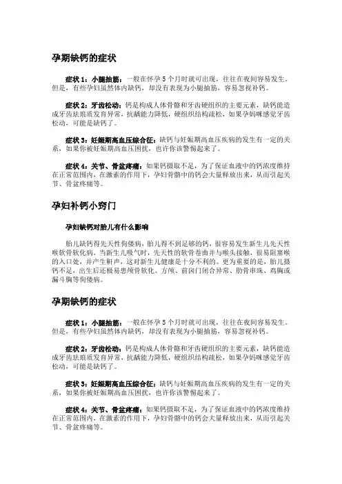 孕妇补钙吃什么好