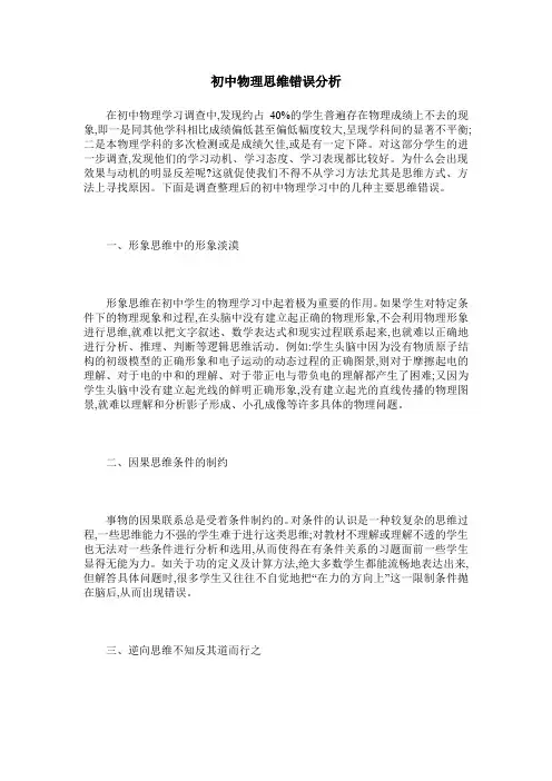 初中物理思维错误分析