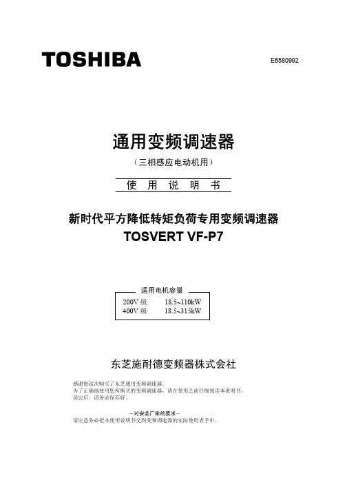 东芝VFP7系列变频器中文说明书