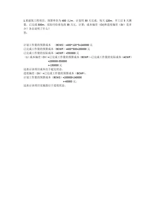 项目管理计算题