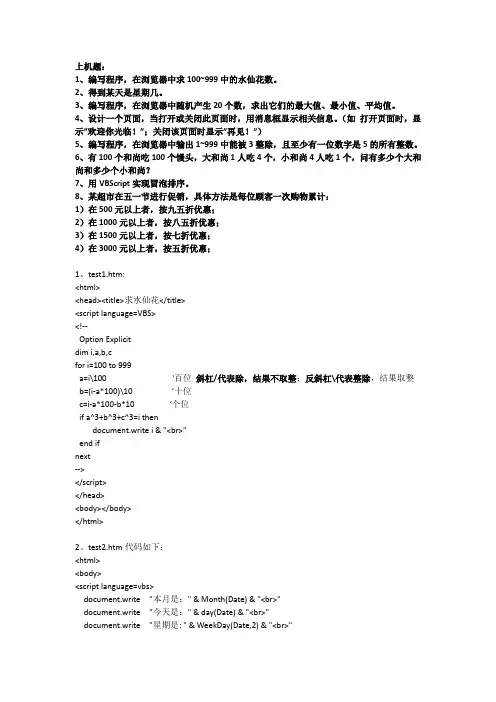 第6章vbscript上机题及原代码