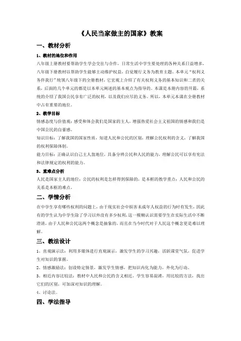 《人民当家做主的国家》教案1