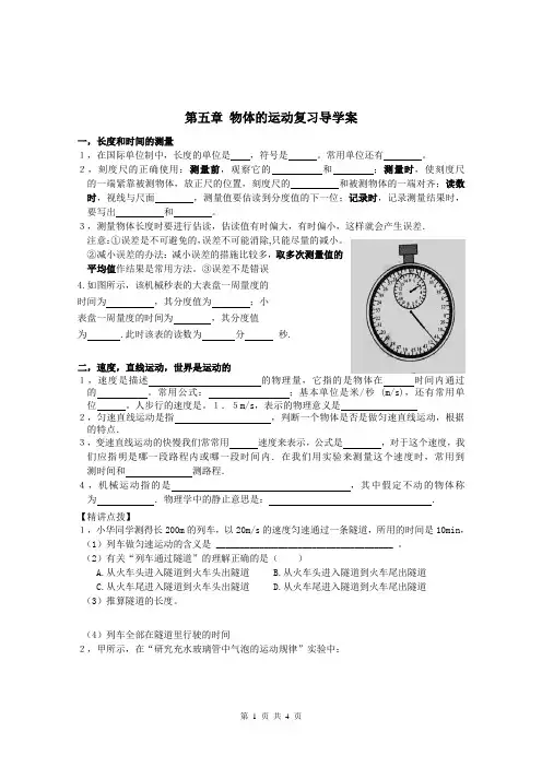第五章 物体的运动复习