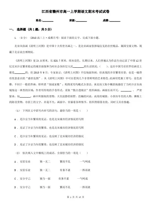 江西省赣州市高一上学期语文期末考试试卷
