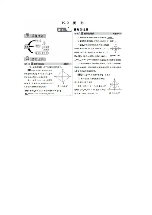 【倍速课时学练】(2015年春)华师大版八年级数学下册:第19章第2节 菱形课堂导学案